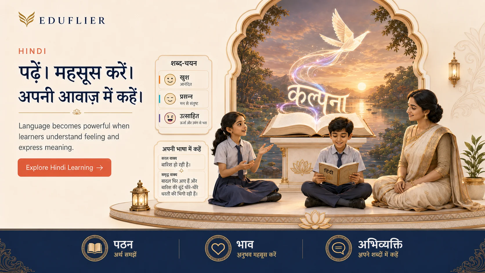 शब्दों से अपनी दुनिया कहें। approved full-scene visual