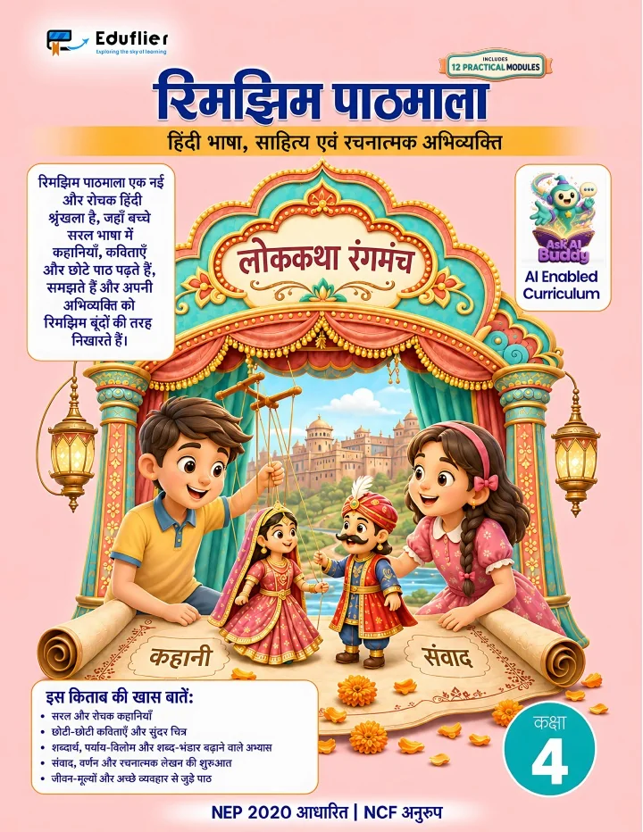 Hindi Reader Grade 4 approved Eduflier book cover