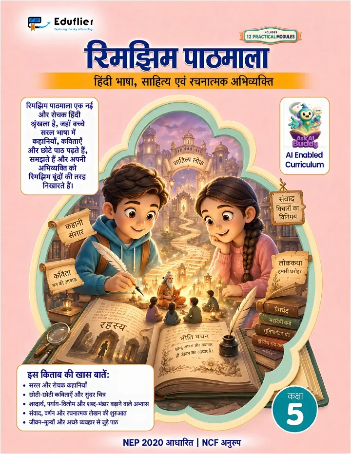 Hindi Reader Grade 5 approved Eduflier book cover