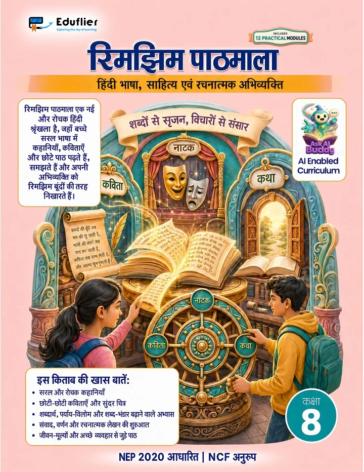 Hindi Reader Grade 8 approved Eduflier book cover